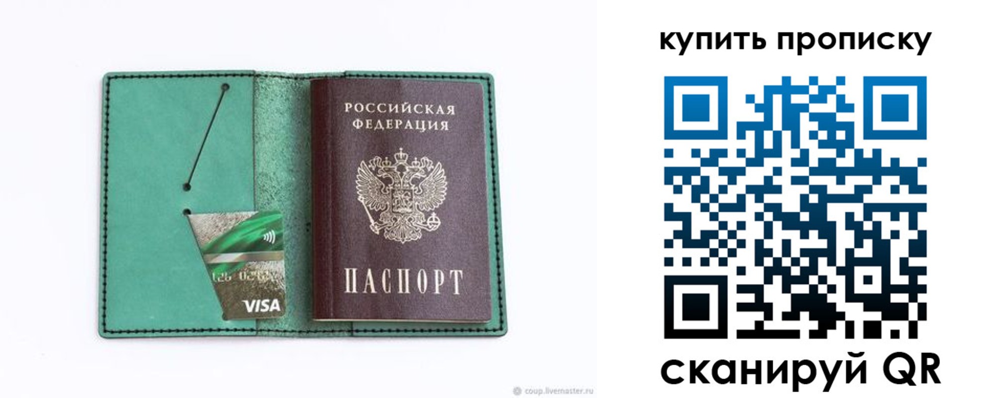 прописка в Лесном