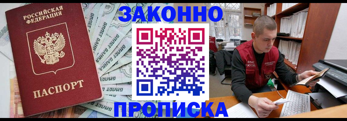 прописка в Лесном